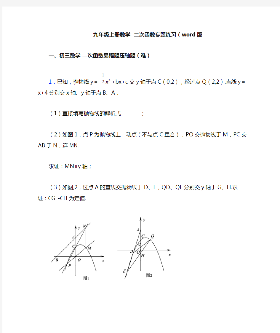 九年级上册数学  二次函数专题练习(word版