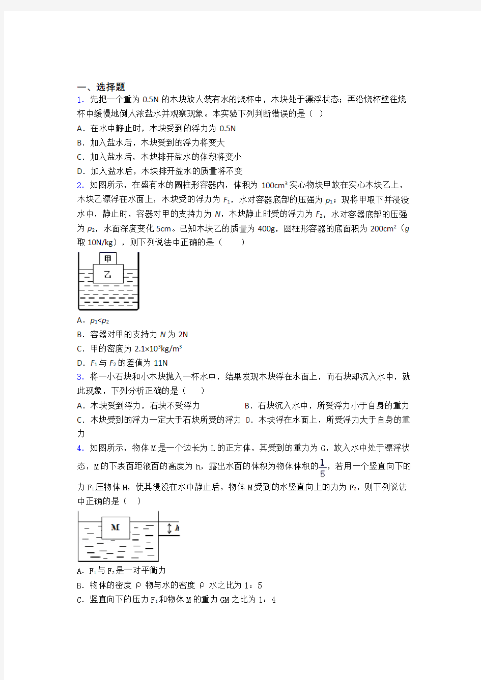 第十章浮力练习题及答案