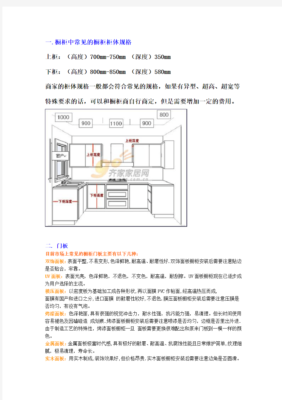 一橱柜中常见的橱柜柜体规格