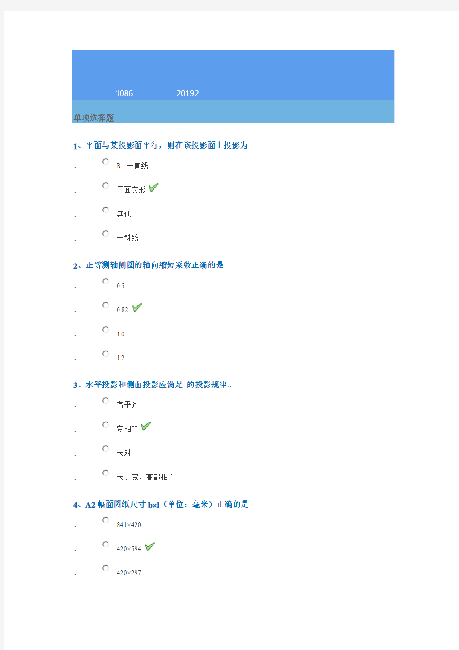 1086《建筑制图》西南大学网教19秋作业答案