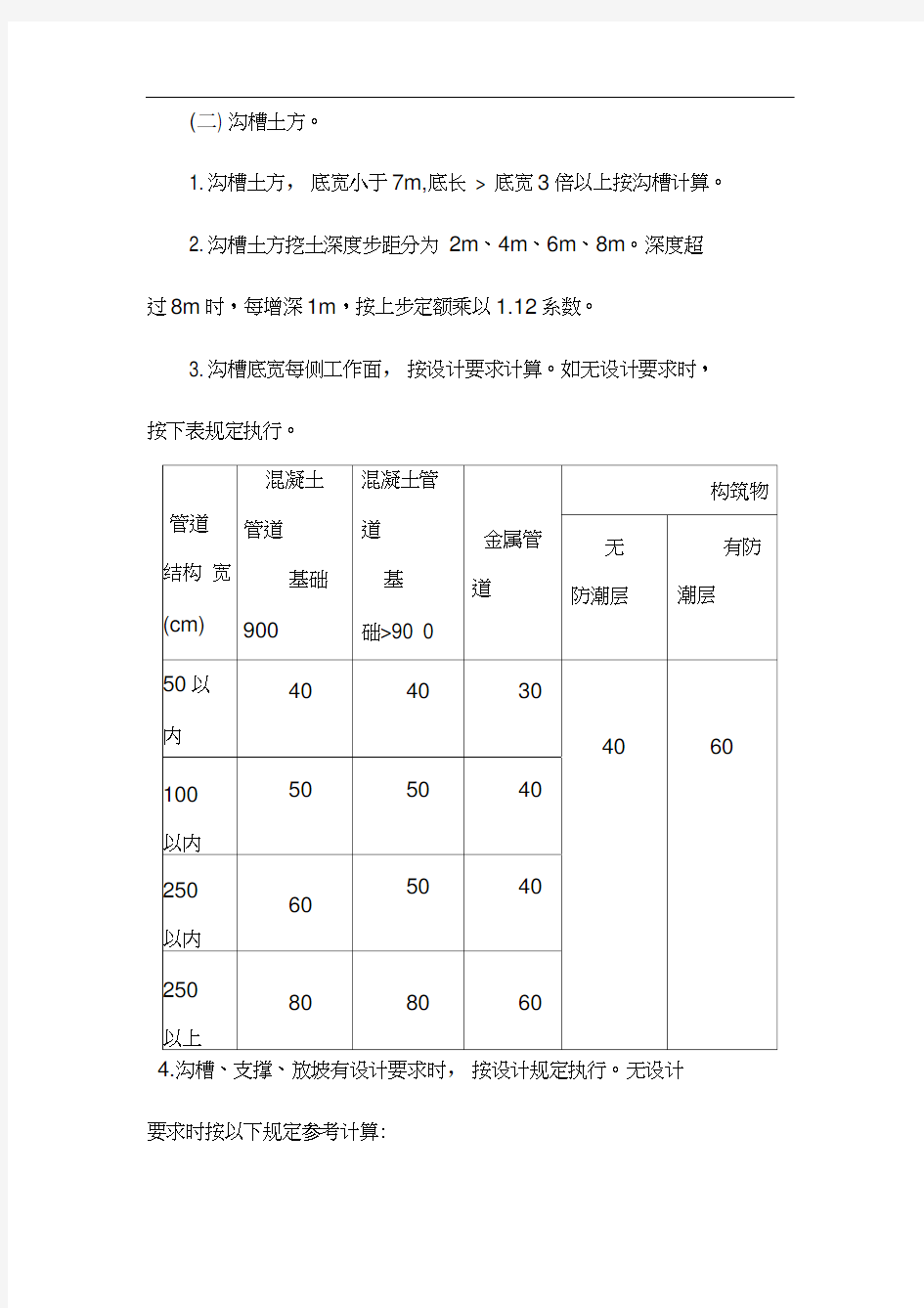 市政土方及管道计算规则