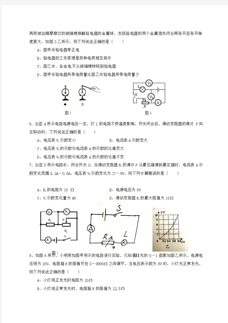 【初三】重庆市江津区2018届九年级《物理》上学期第二次阶段半期试题新人教版(含答案)
