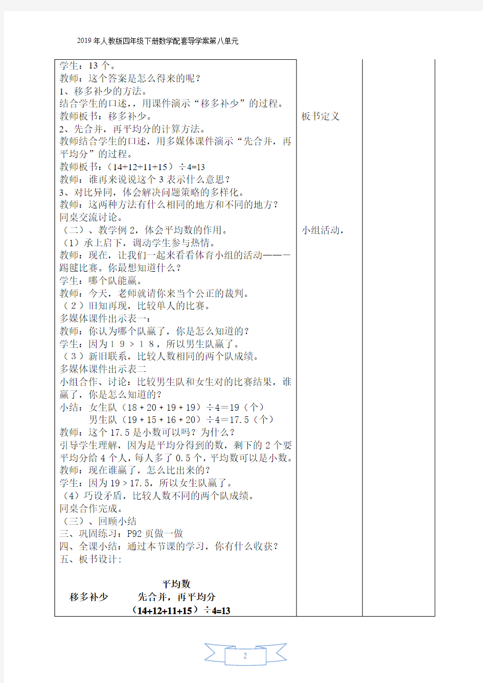 2019年人教版四年级下册数学配套导学案第八单元课时1  平均数