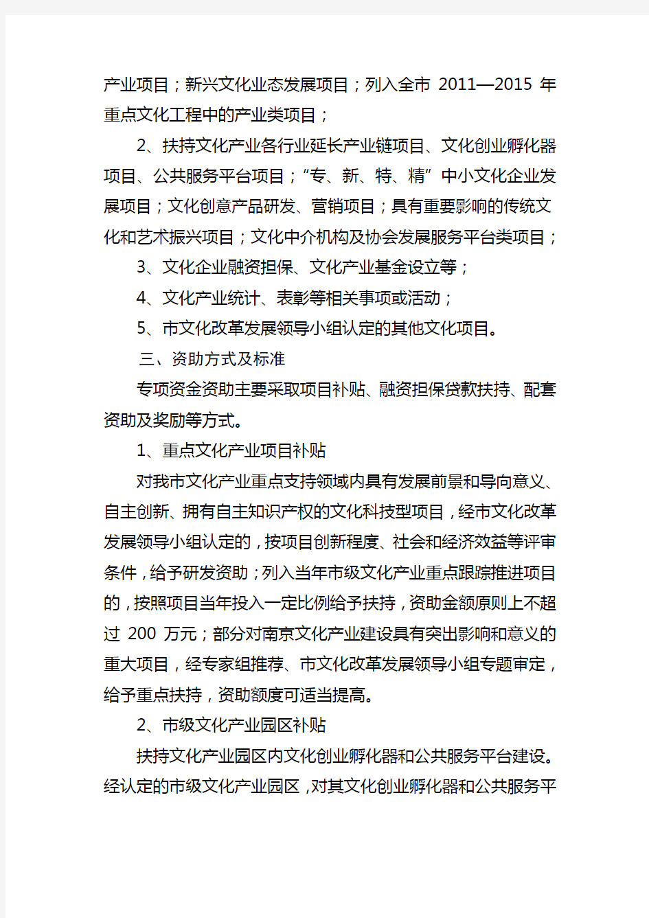 南京文化产业发展专项资金管理办法