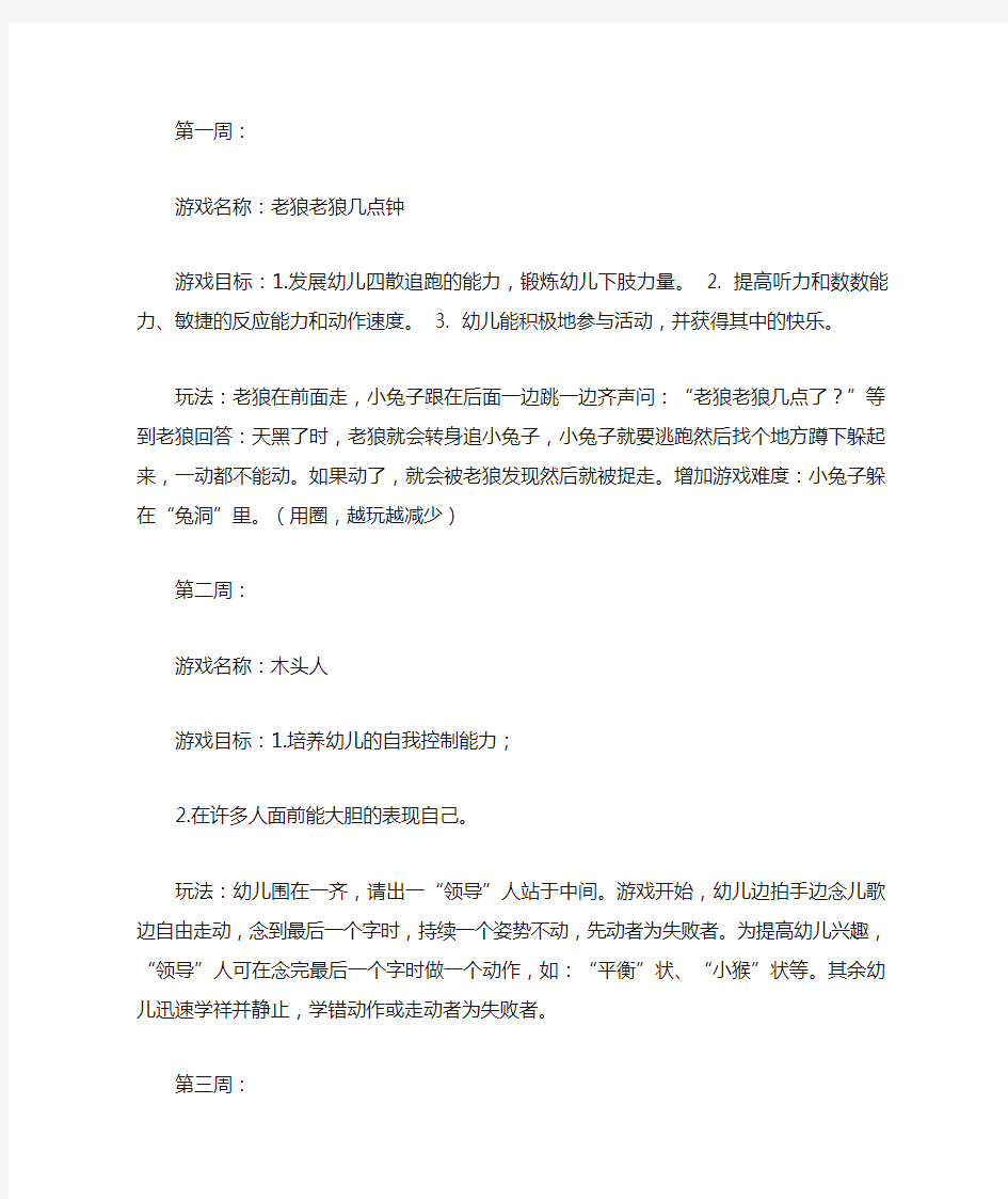 小班体育游戏目标