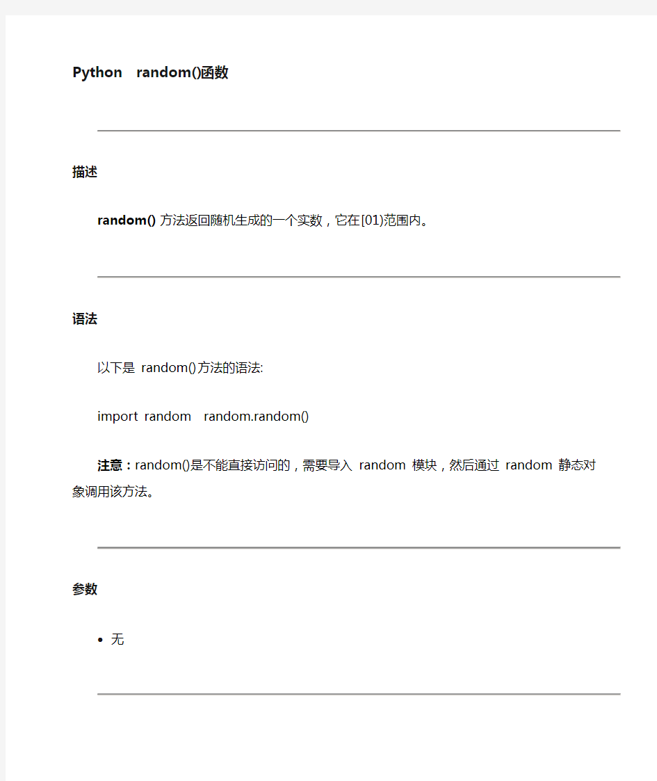 Python random() 函数 - 菜鸟教程