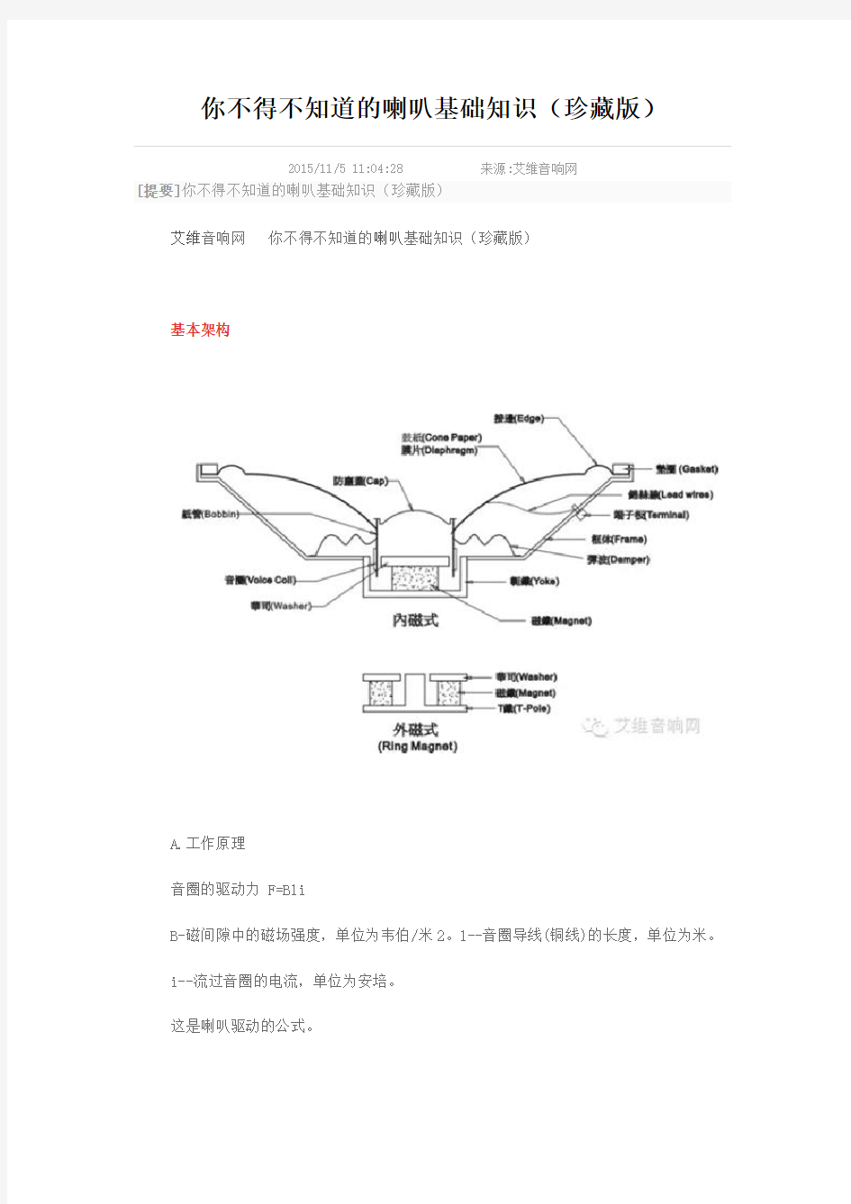 你不得不知道的喇叭基础知识教学内容