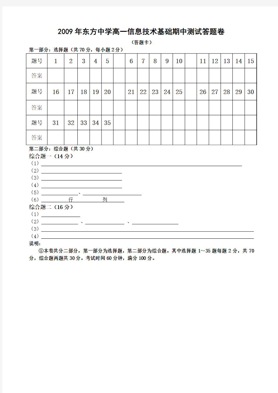 信息技术期中考试试卷