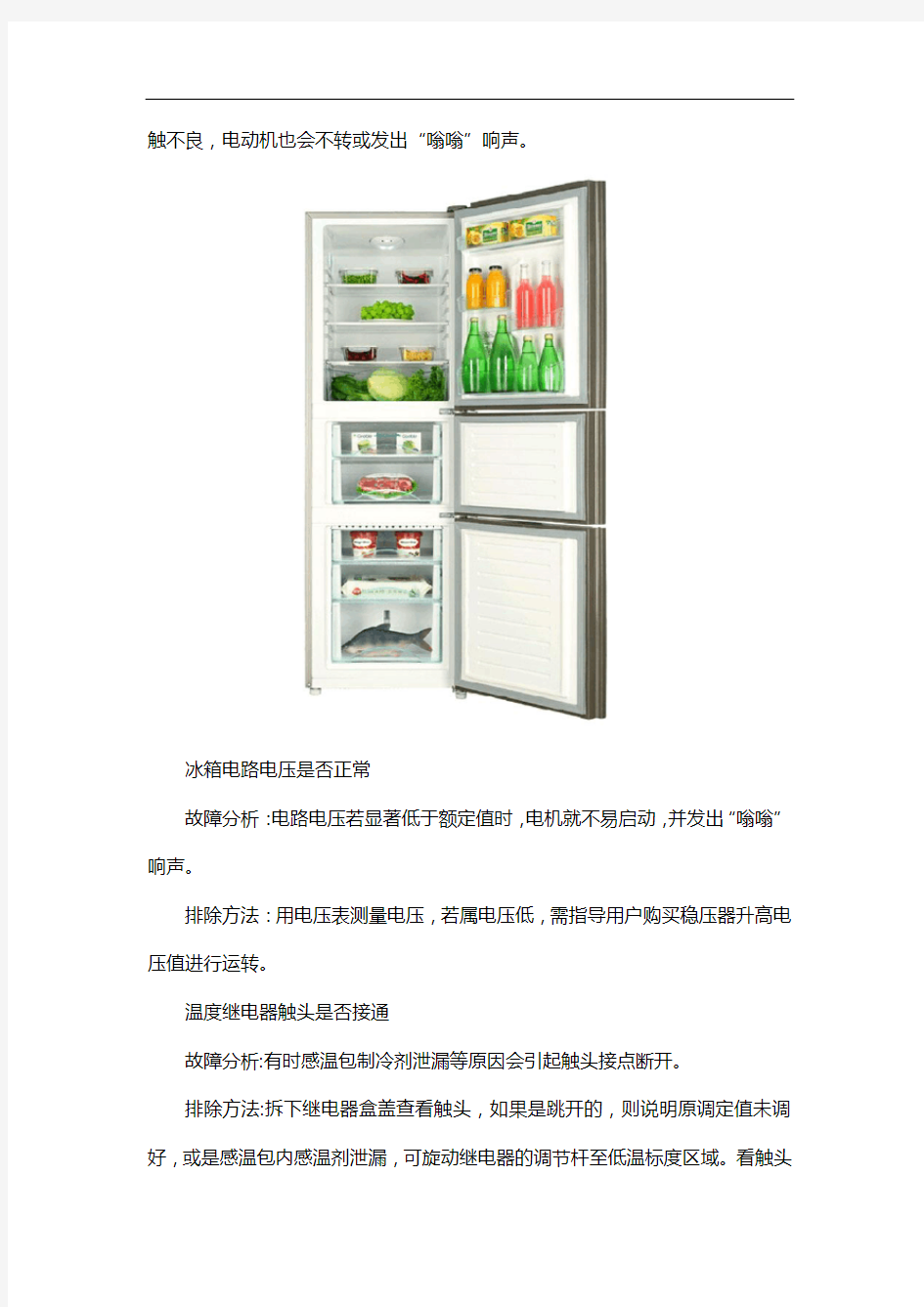 电冰柜常见小故障维修