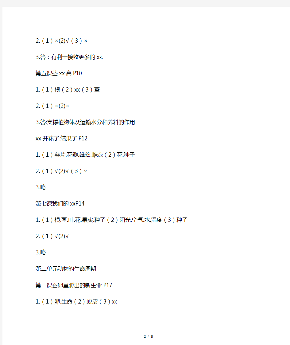 教科版科学三年级下册学生活动手册