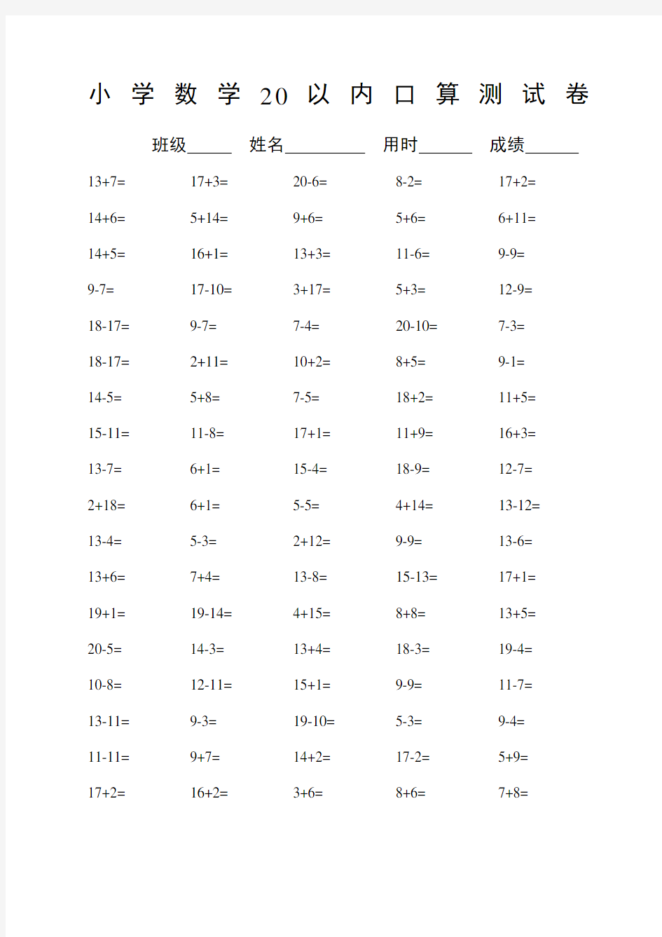 一年级专用以内数学口算练习题题