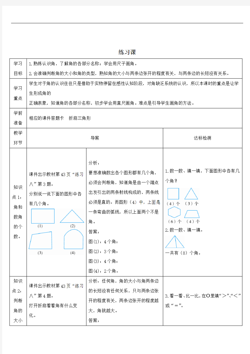 二年级数学上册3角的初步认识第2课时直角锐角和钝角的认识练习课导学案人教版