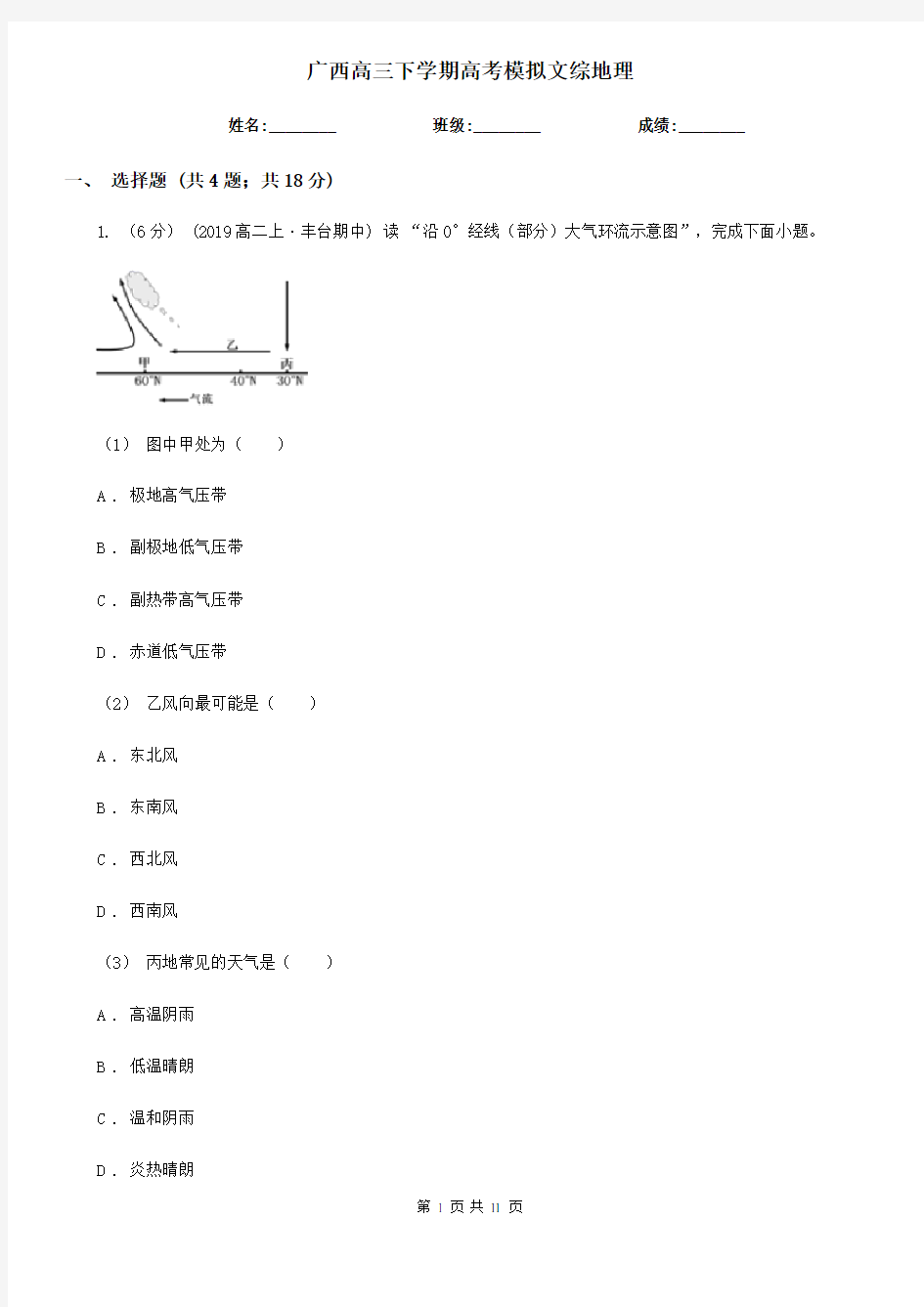 广西高三下学期高考模拟文综地理