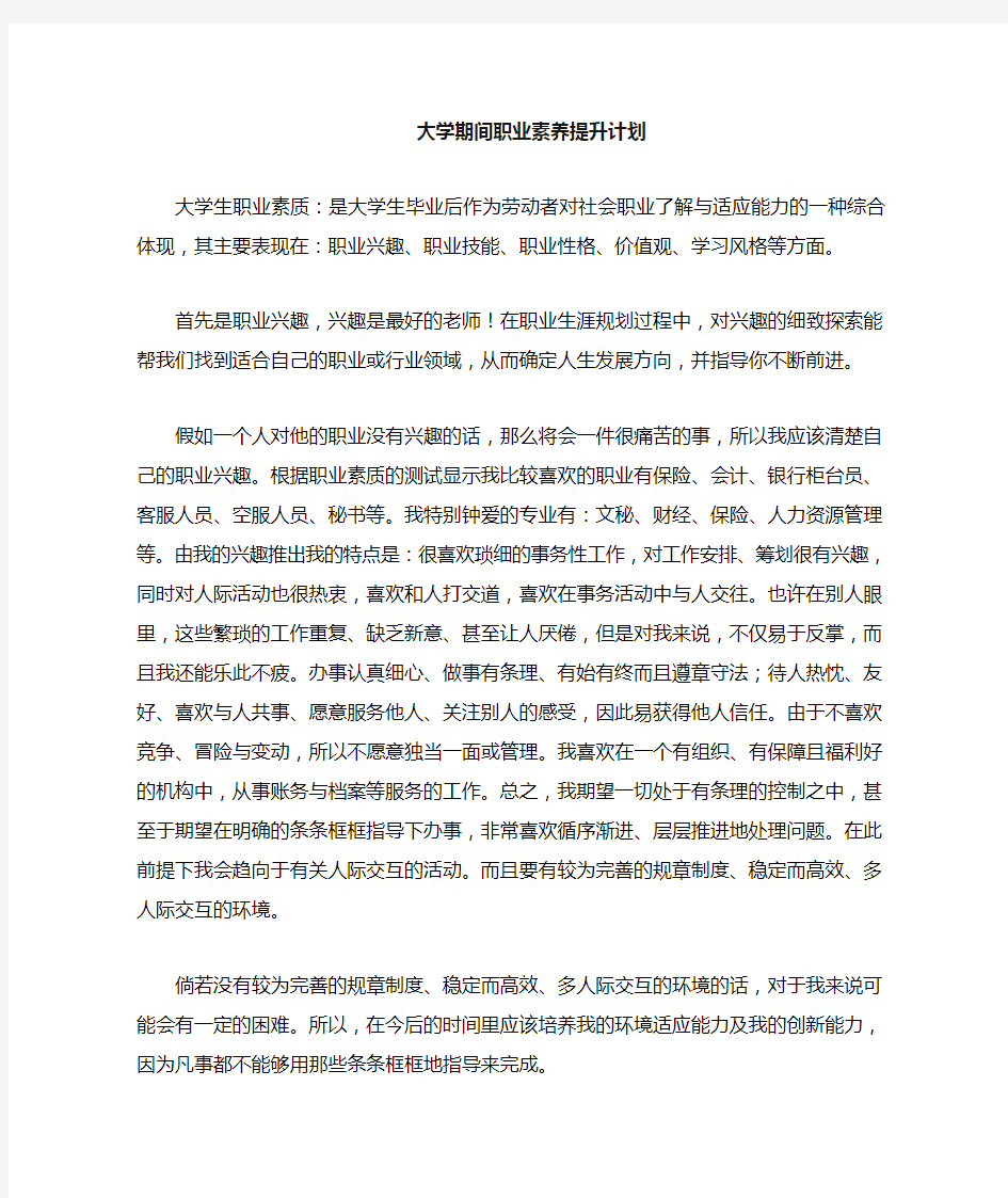 职业素质提升计划