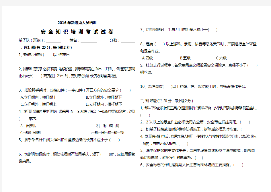 新进场员工安全教育培训考试试题附答案