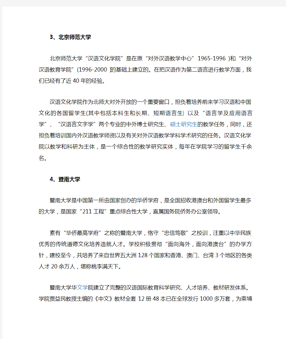 汉语国际教育硕士院校排名