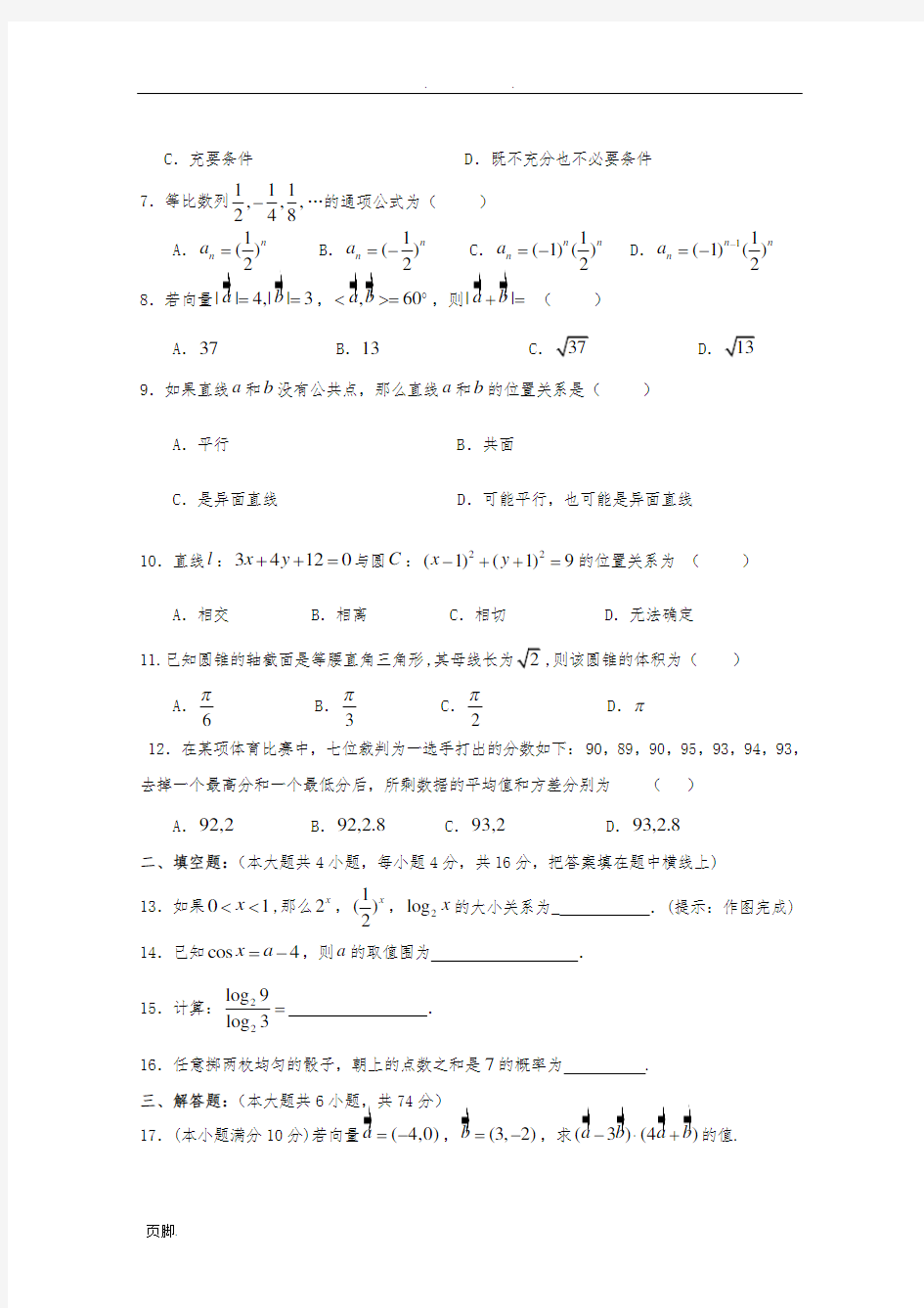 陕西省普通高校职业教育单独招生统一考试模拟题(12)