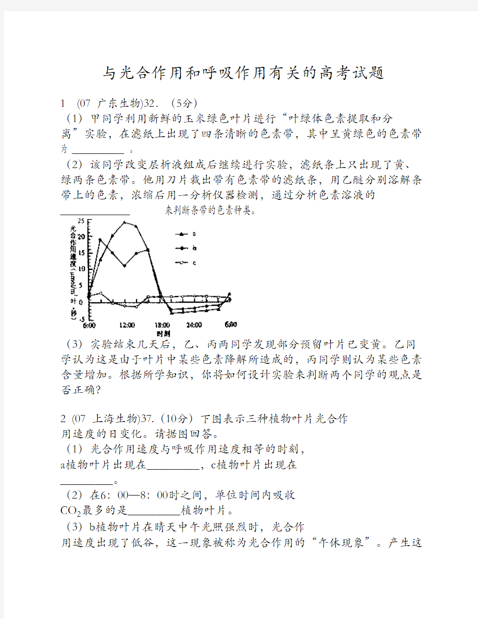 光合作用与呼吸作用有关的高考试题