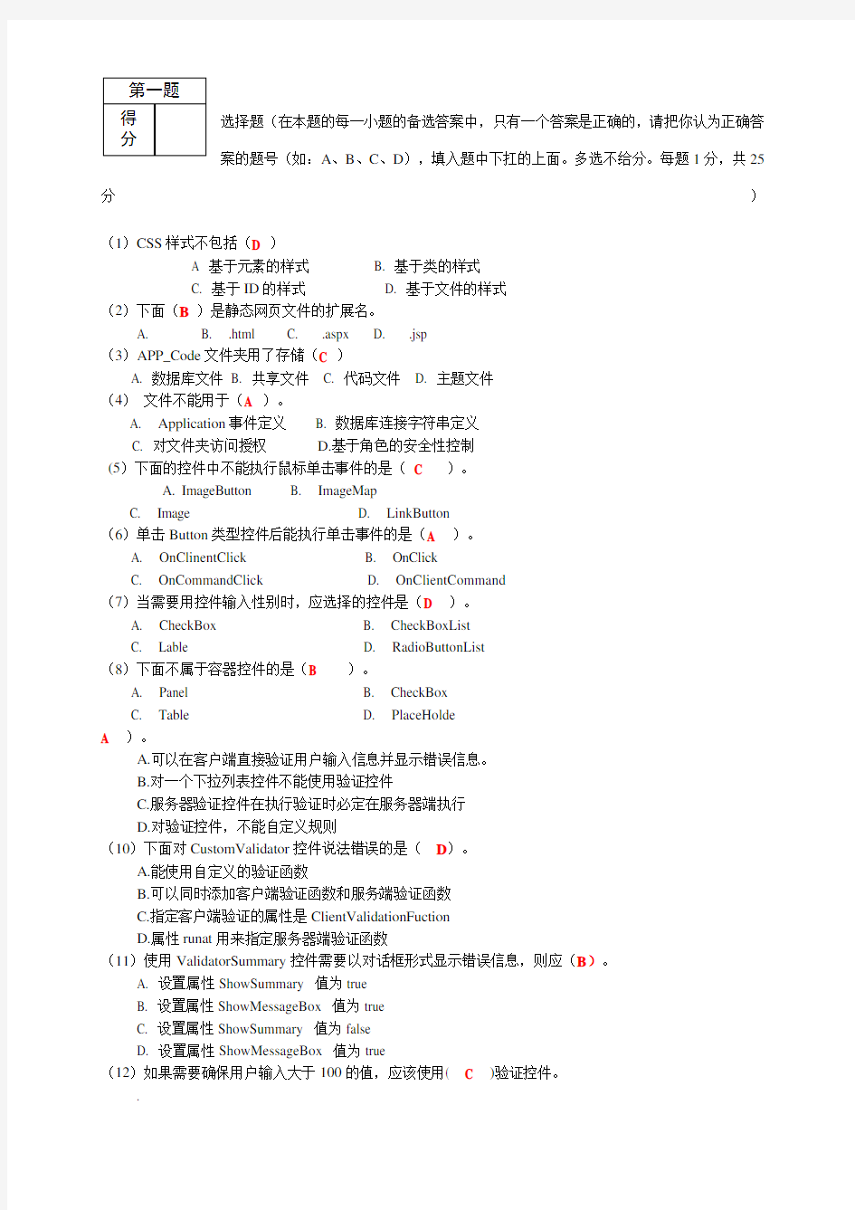 西安财经学院aspnet试题及答案