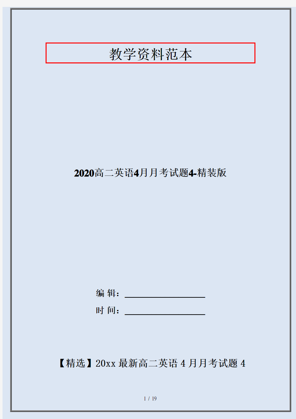 2020高二英语4月月考试题4-精装版