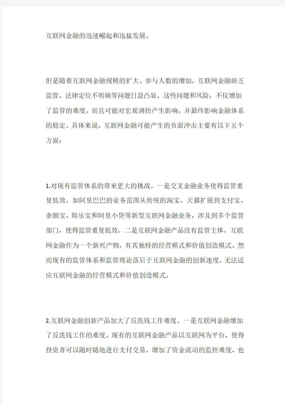 研究互联网金融监管的方法