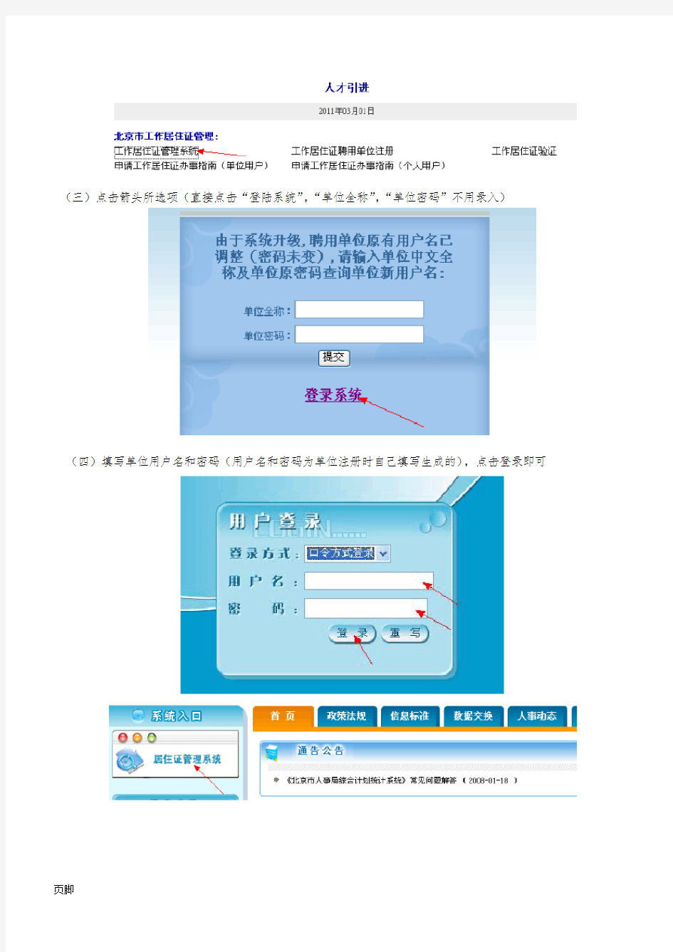 北京市工作居住证系统操作流程图