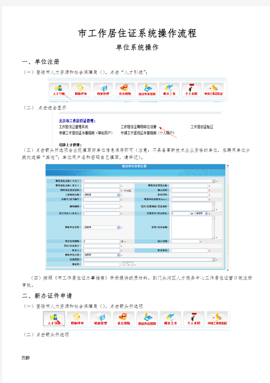 北京市工作居住证系统操作流程图