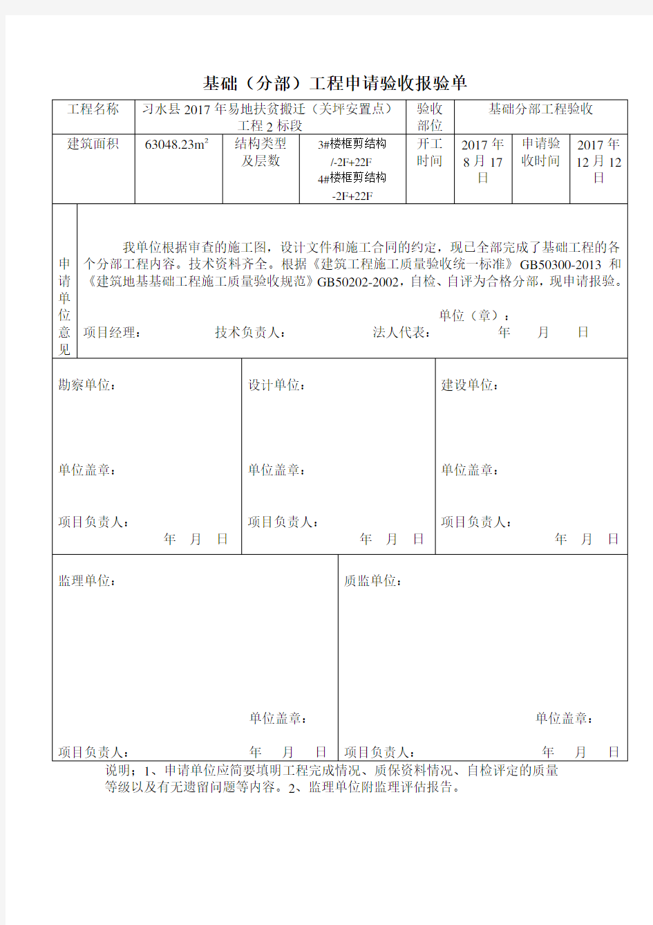 基础分部验收资料