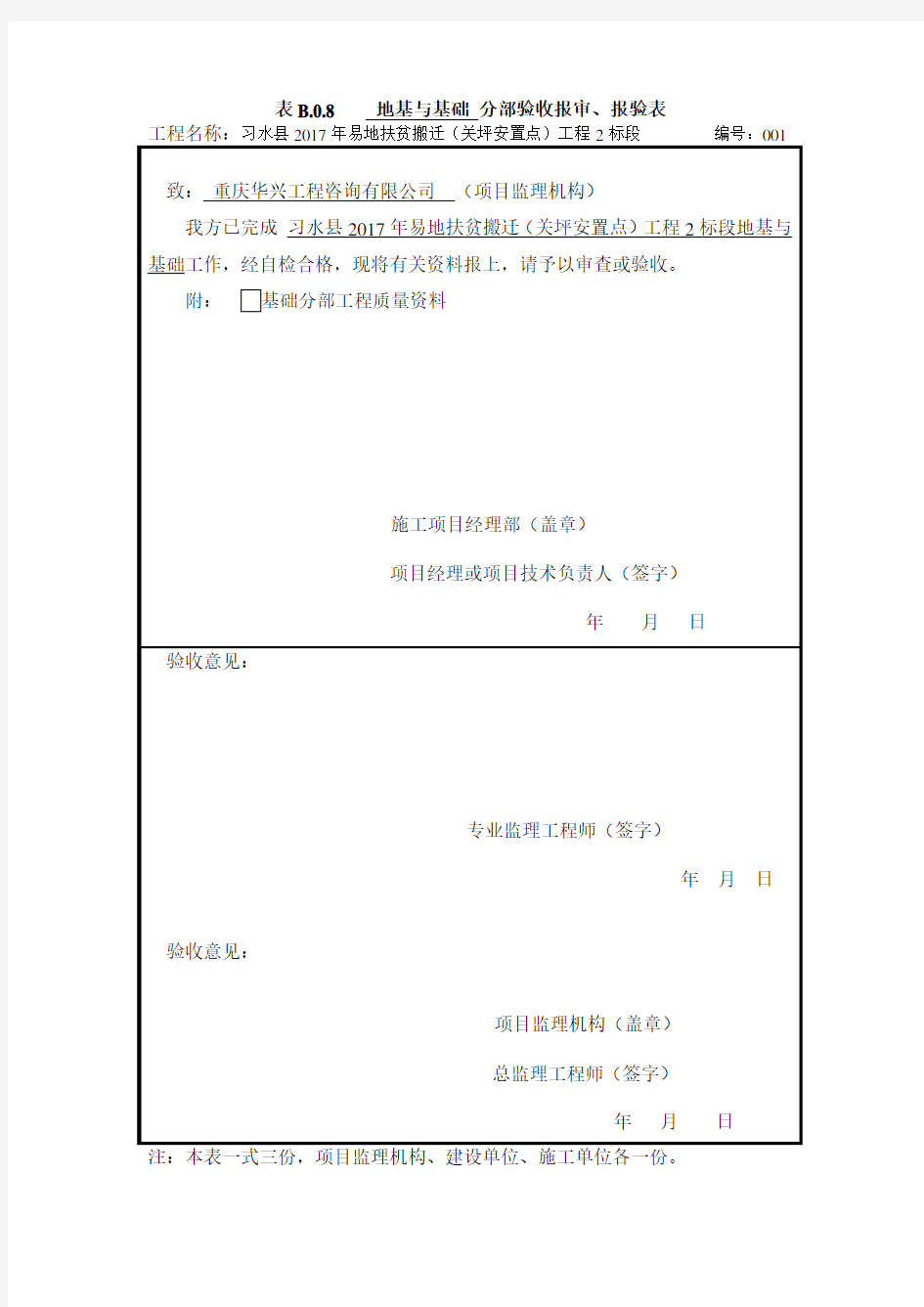 基础分部验收资料