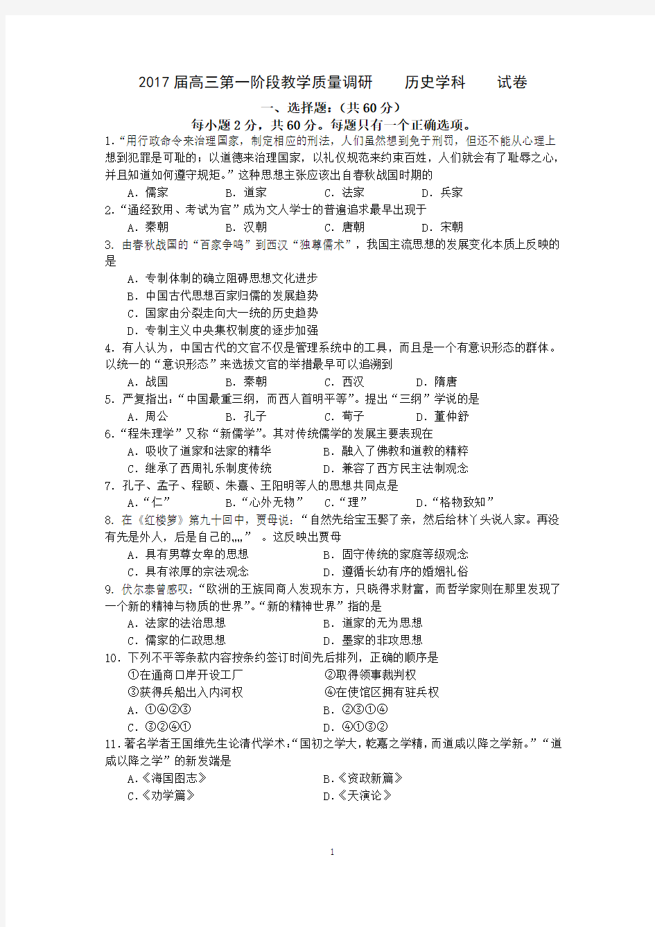 高三历史测试  历史  试卷