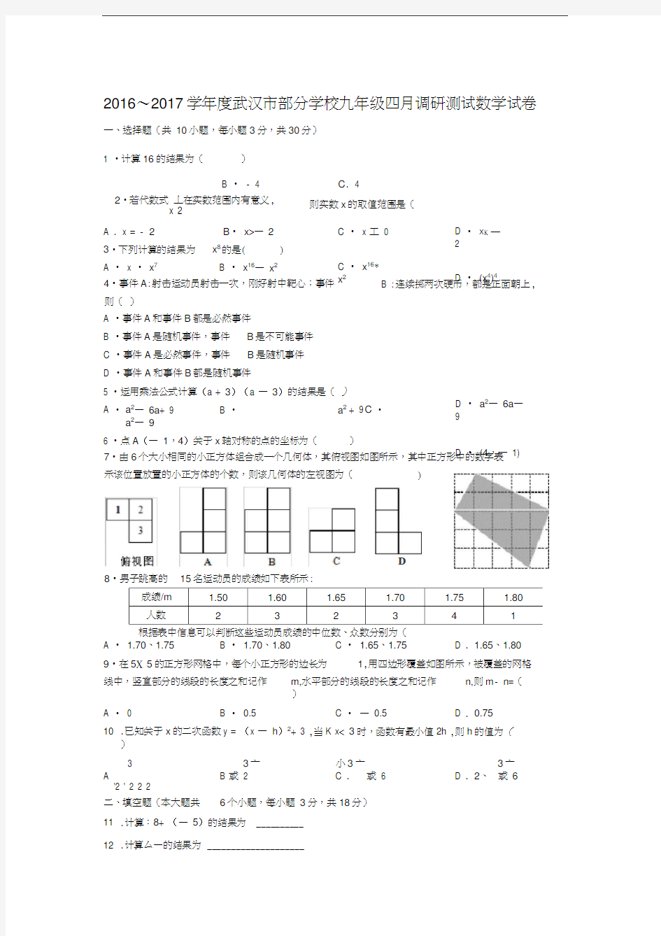 2017年武汉市九年级四月调考数学试题及参考答案