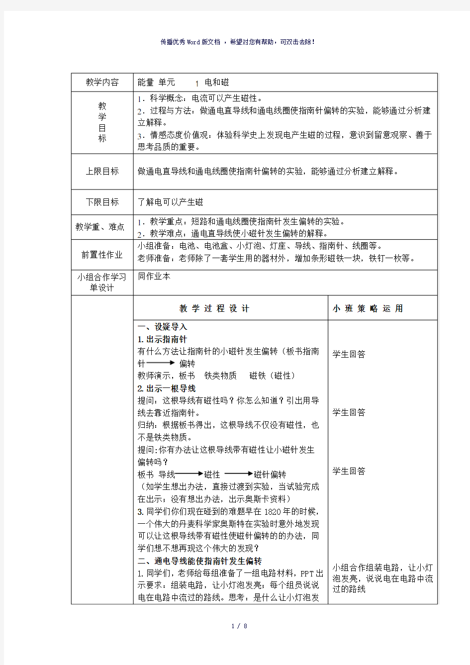 电和磁教学设计-参考模板