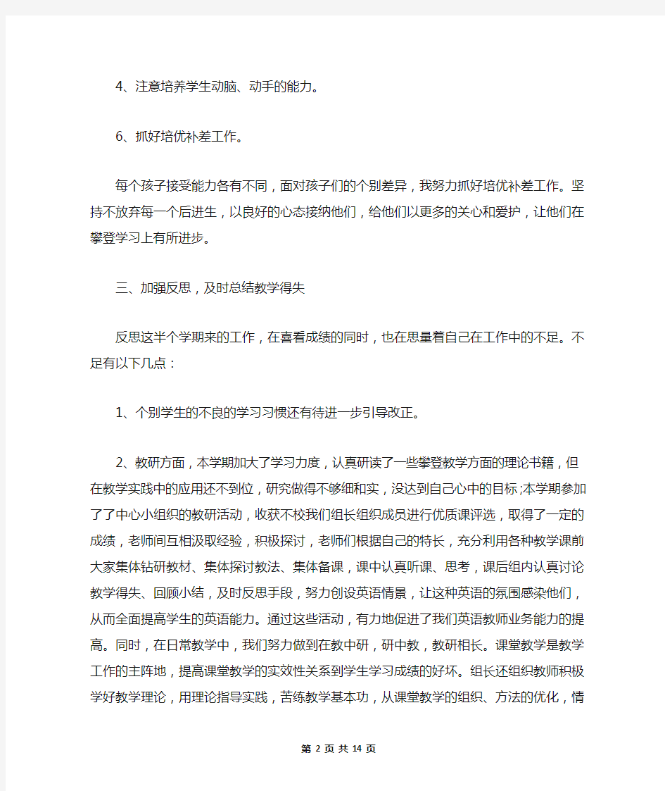 最新小学英语教师期中工作总结最新范文5篇