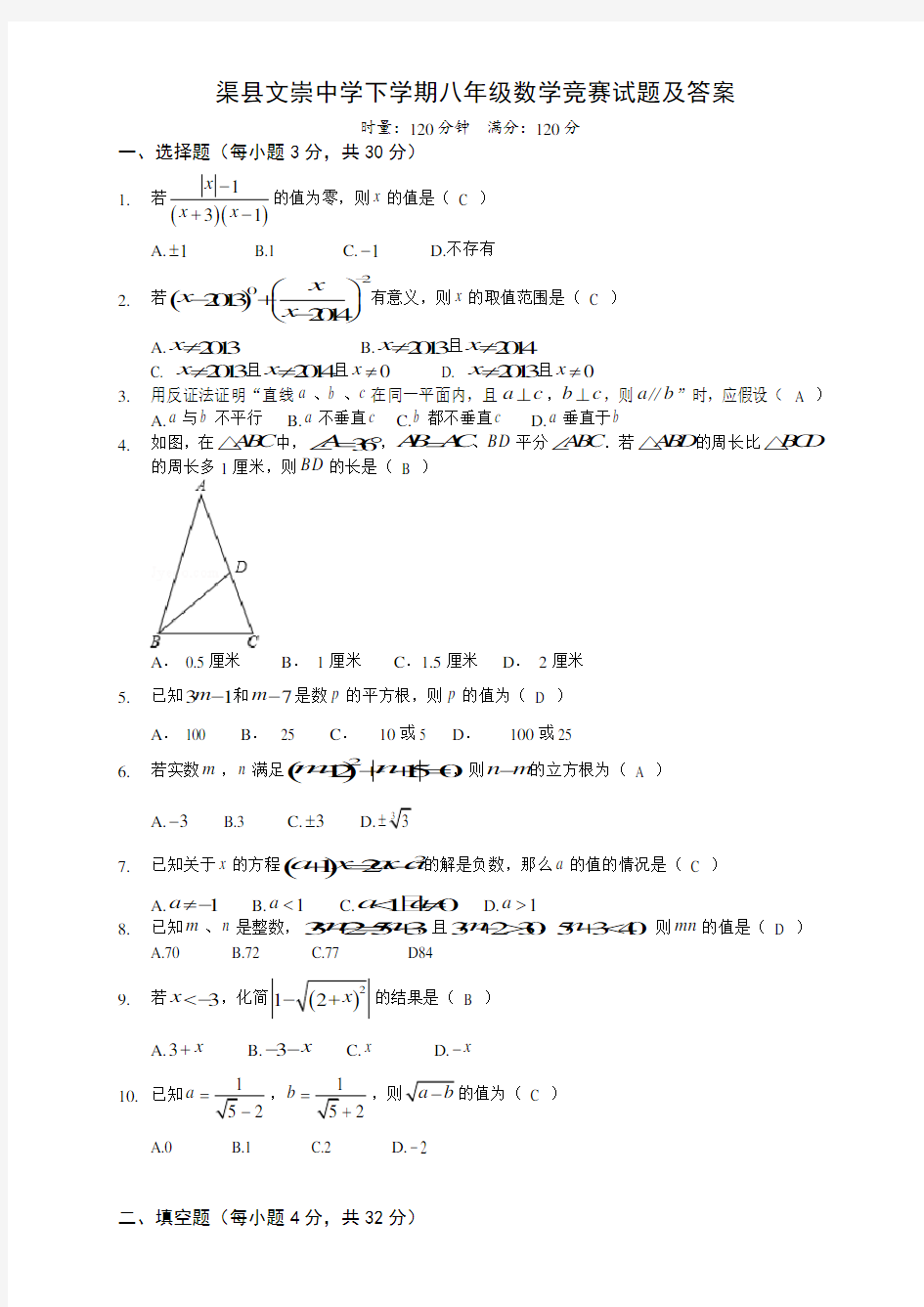 下学期八年级数学竞赛试题答案