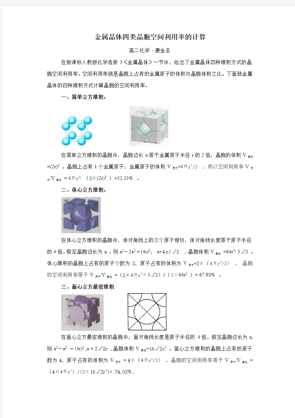 金属晶体四类晶胞空间利用率的计算