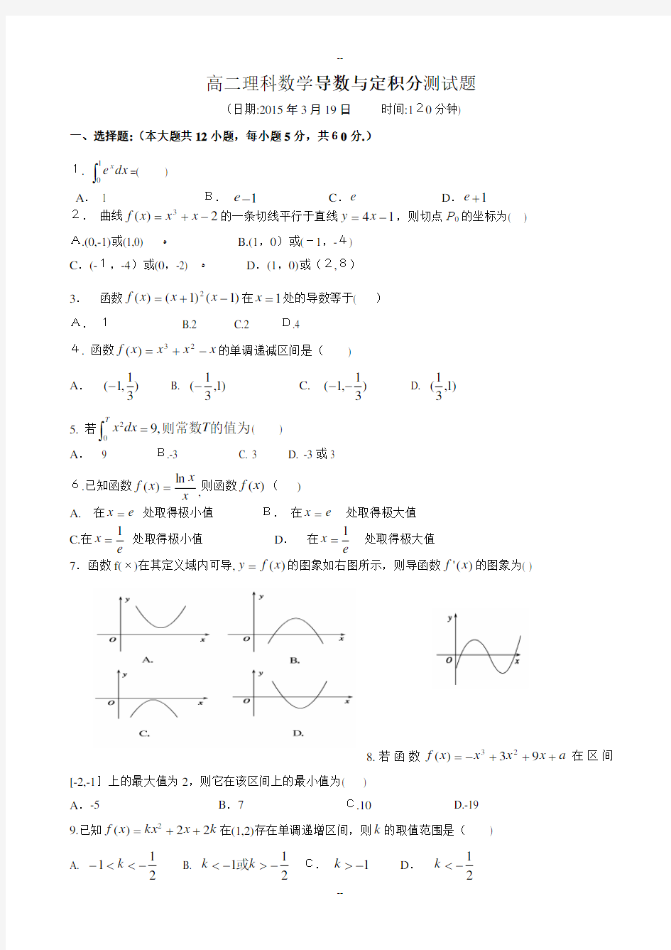 导数与定积分测试题