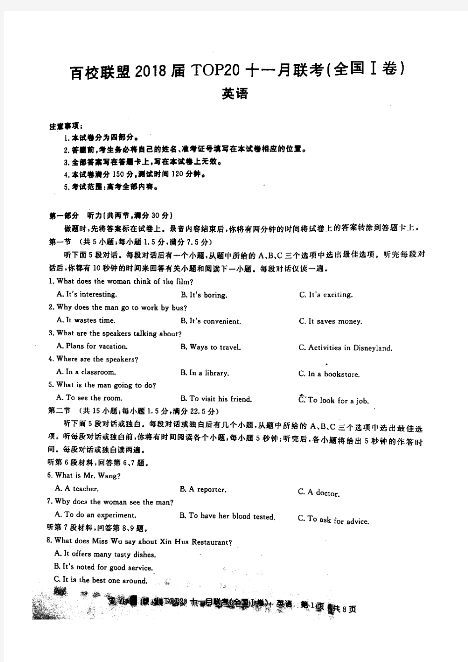 百校联盟2018届TOP20十一月联考(全国Ⅰ卷)英语试题(含解析)