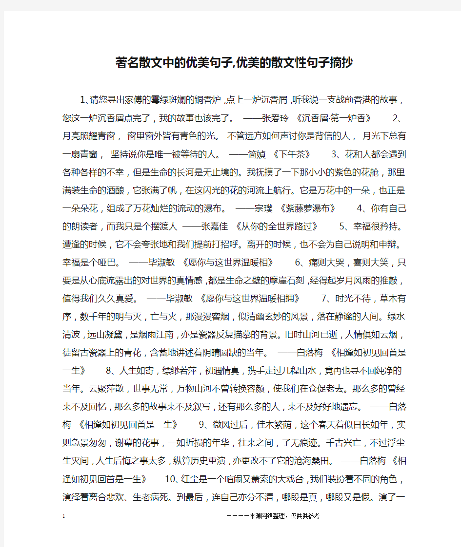 著名散文中的优美句子,优美的散文性句子摘抄