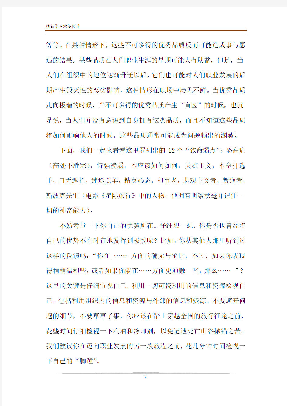 职业生涯的致命弱点(一)