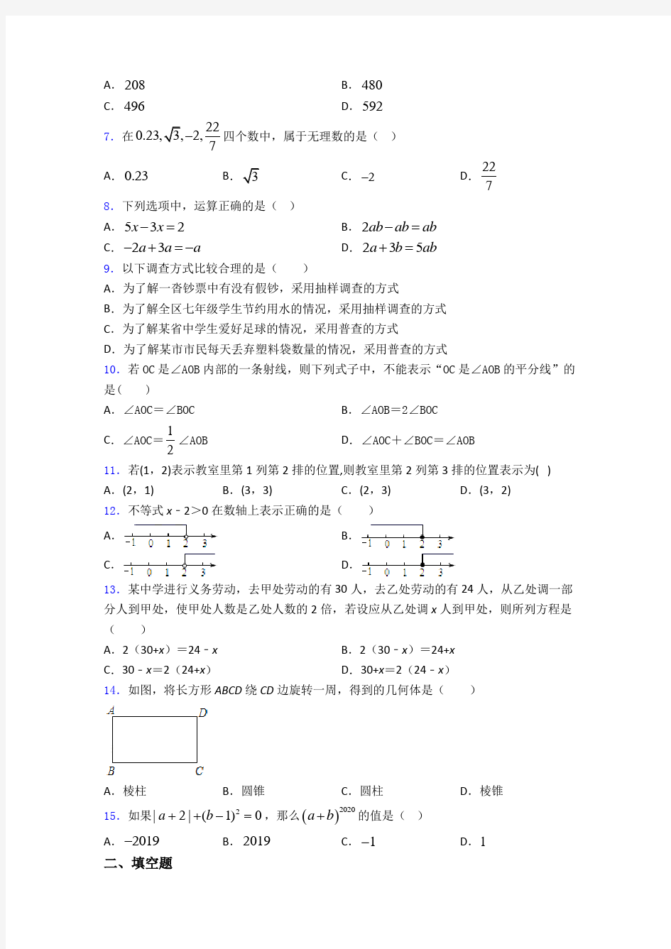 天津市育贤中学七年级上册数学期末试题及答案解答