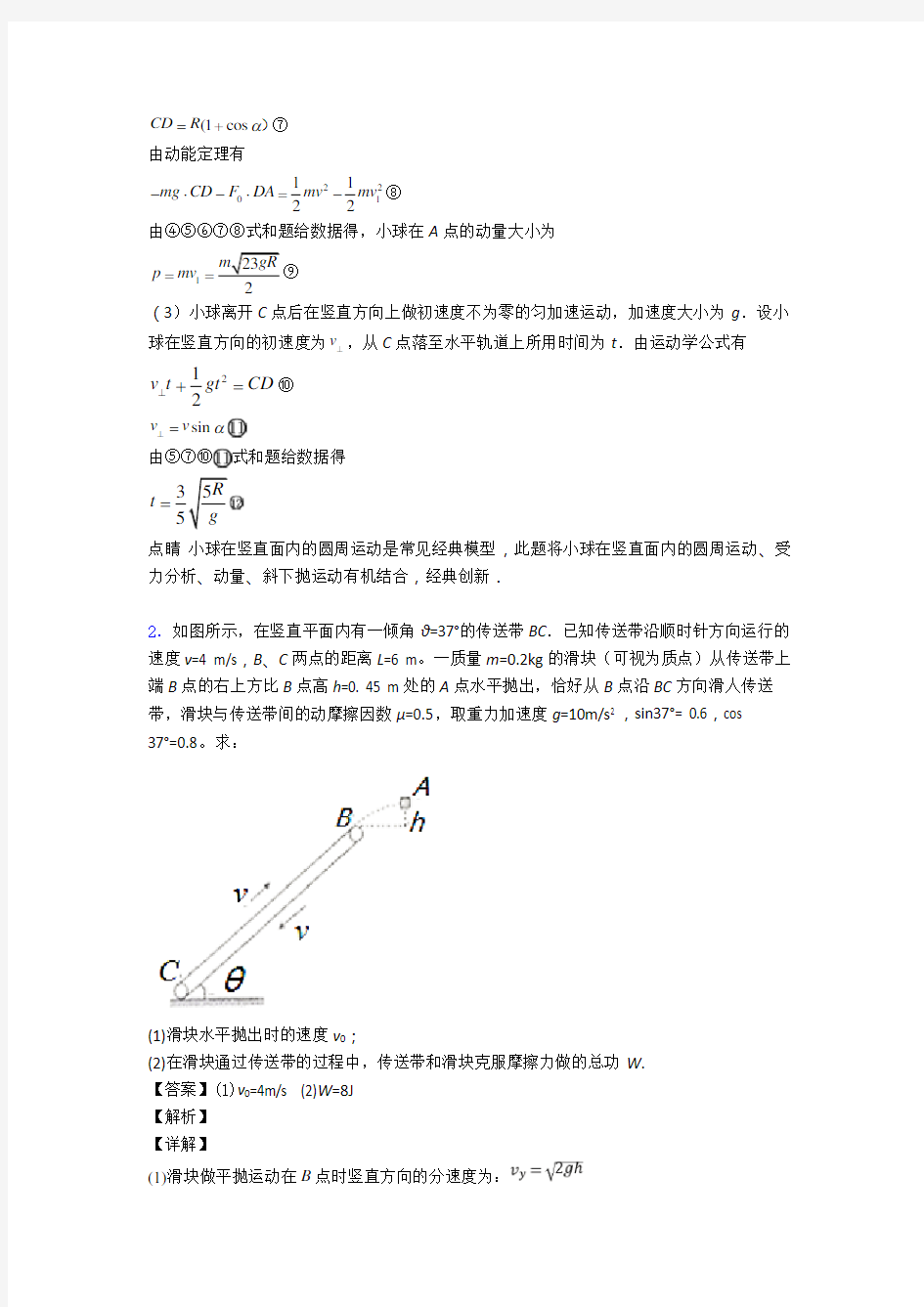 高考物理曲线运动提高训练