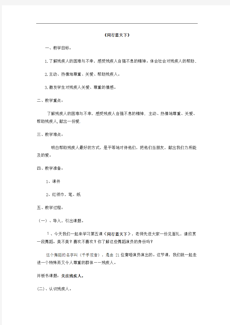 小学道德与法治_同行蓝天下教学设计学情分析教材分析课后反思