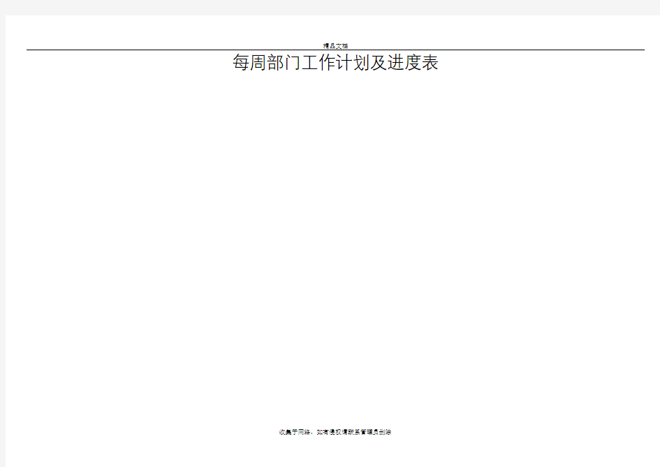 每周部门工作计划及进度表培训资料