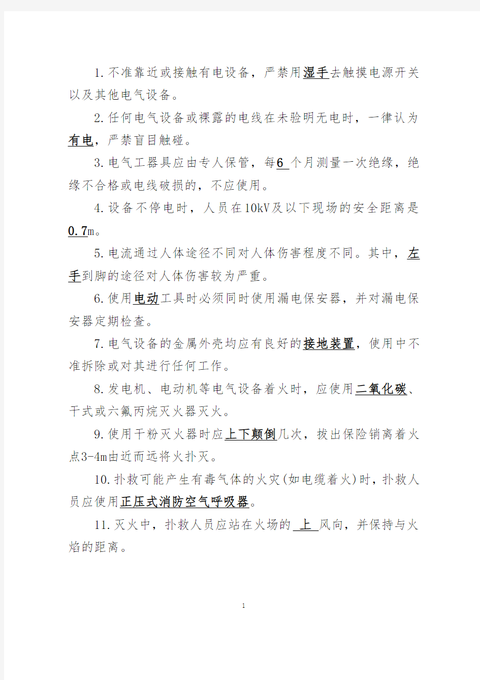 安全生产知识应知应会考试题(含答案)