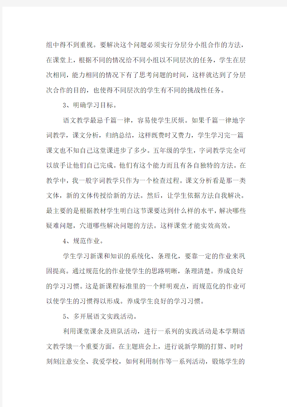 关于个人总结思想政治表现范文