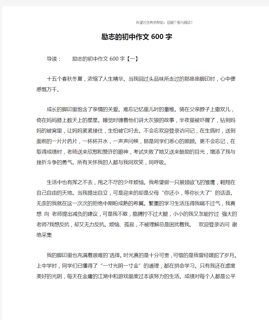 励志的初中作文600字