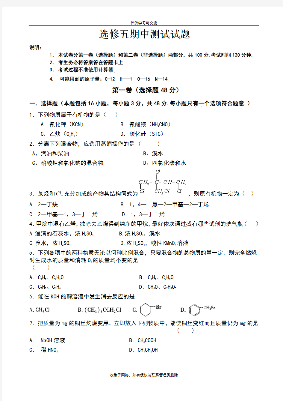 最新选修五高二化学期中测试题及答案