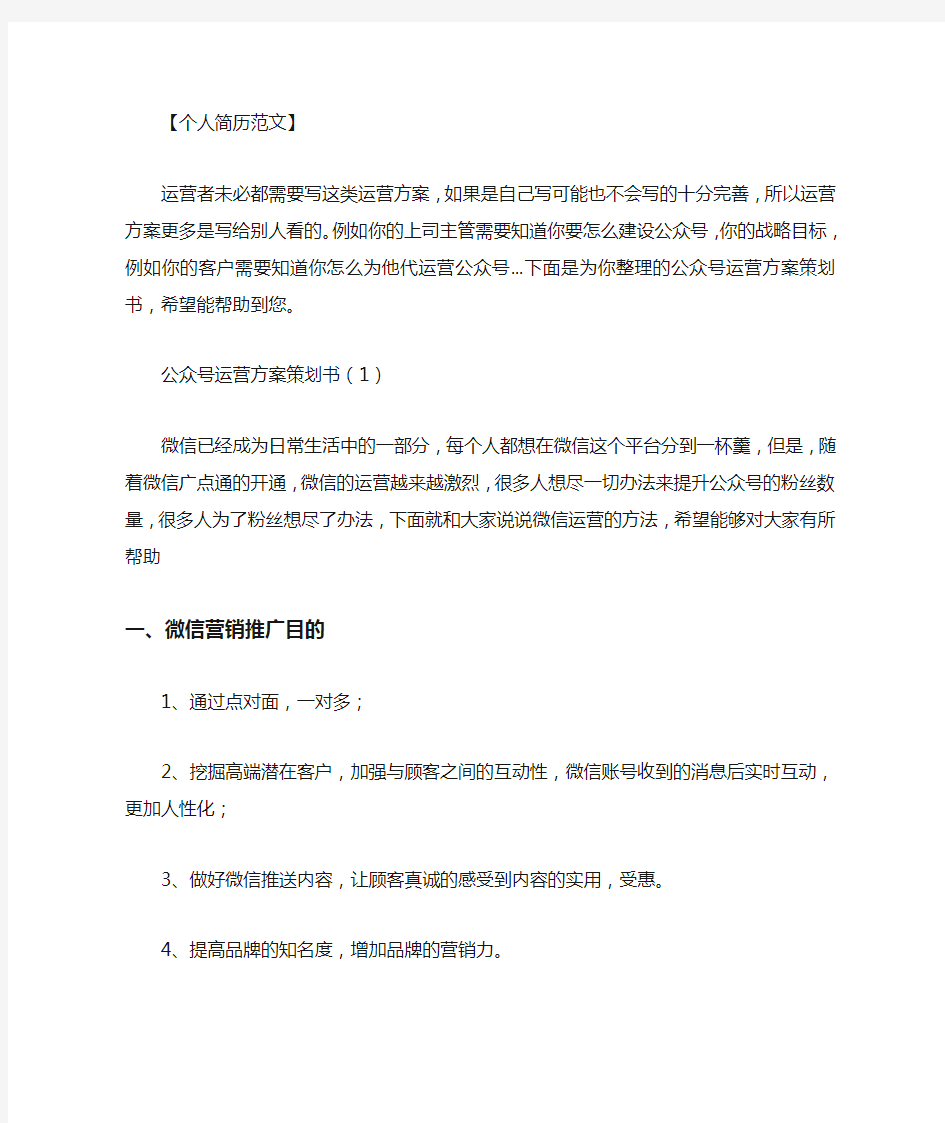 最新【微信公众号代运营方案】公众号运营方案策划书.doc