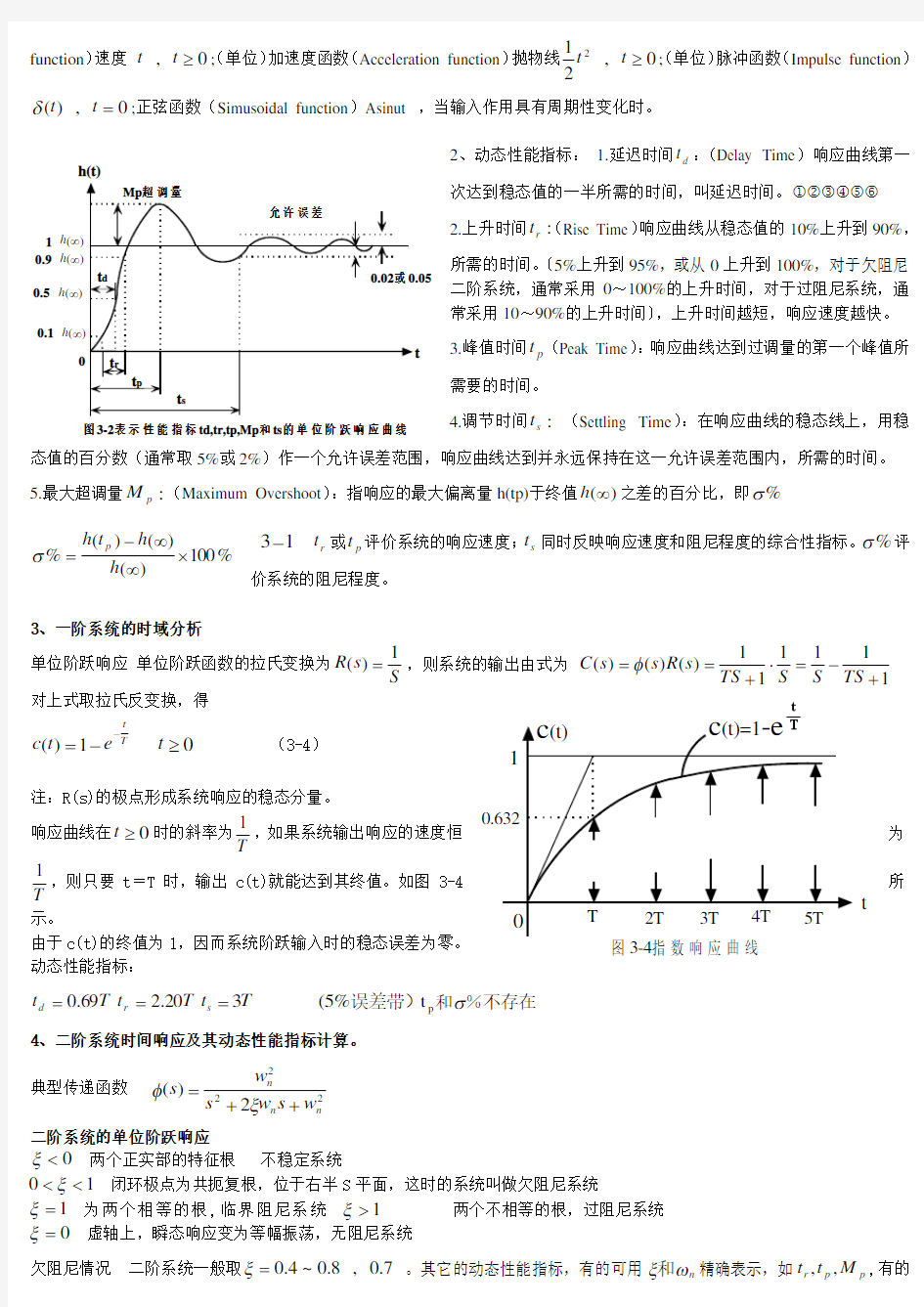 自动控制原理复习资料.doc