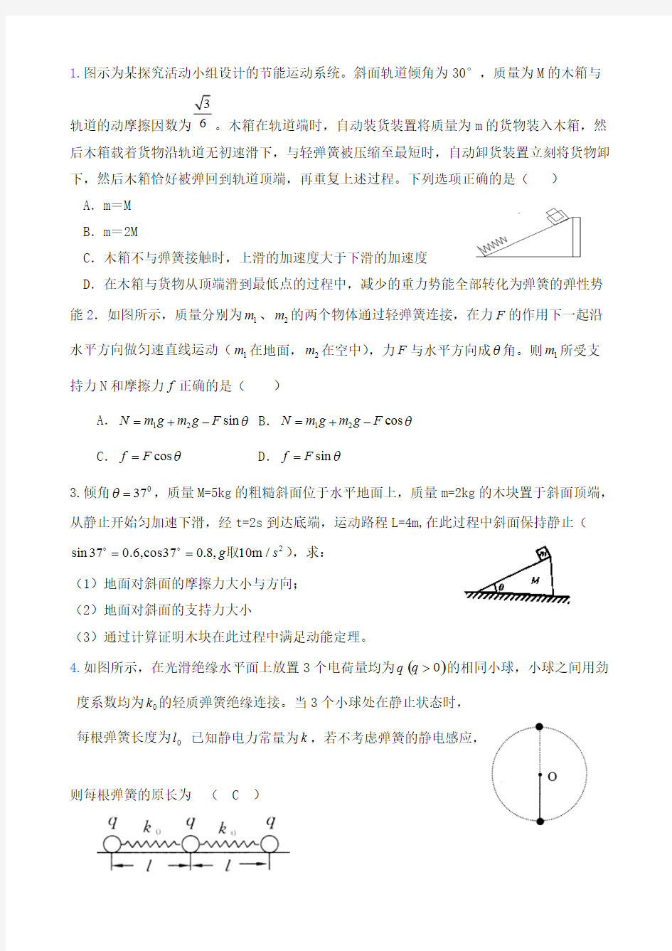 (完整版)高考物理运动学力学综合题库汇总,推荐文档